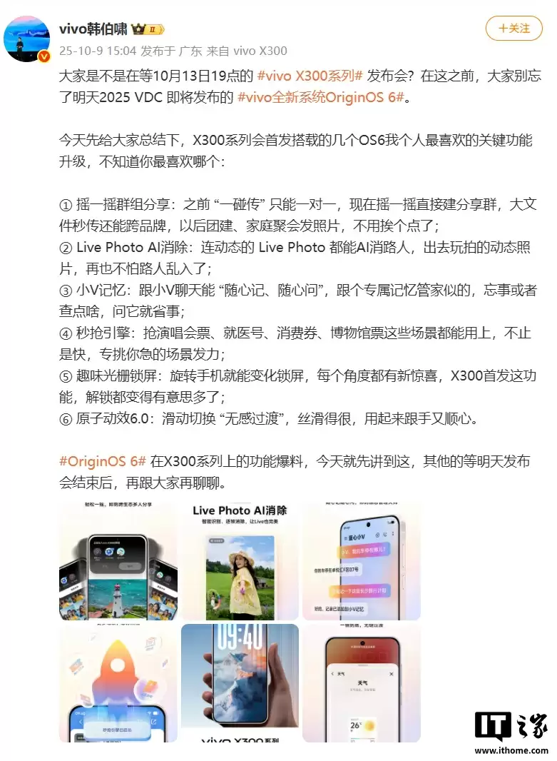 vivo OriginOS 6 系统升级要点汇总：跨品牌摇一摇群组传照片、动态 Live Photo 也能 AI 消除