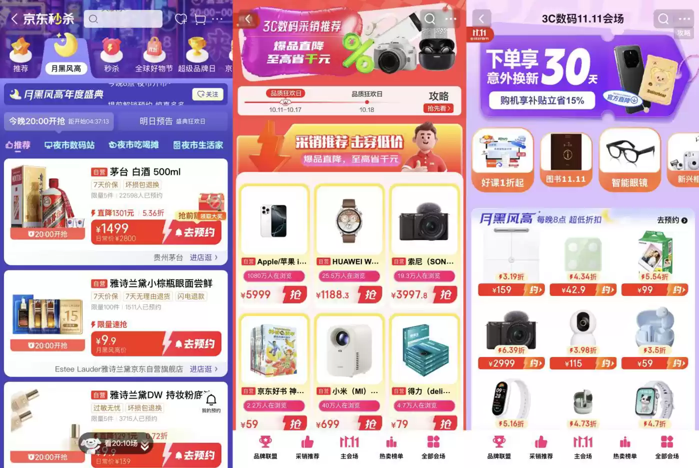 京东 11.11 今晚 8 点开启！3C 数码爆款低至 1 元