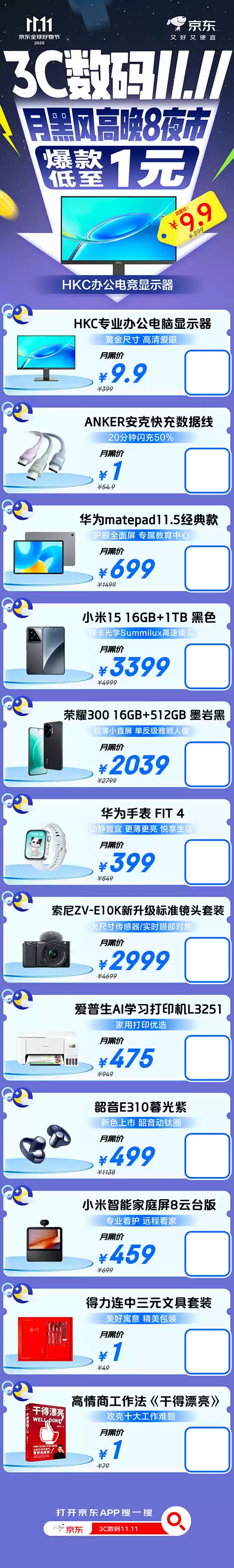 京东 11.11 今晚 8 点开启！3C 数码爆款低至 1 元