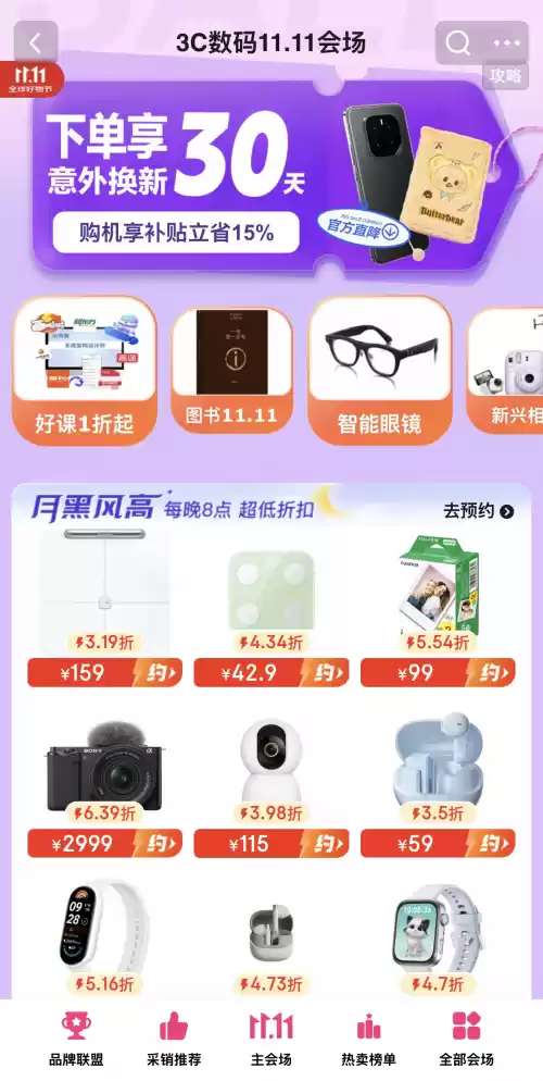 京东 11.11 今晚 8 点开启！3C 数码爆款低至 1 元