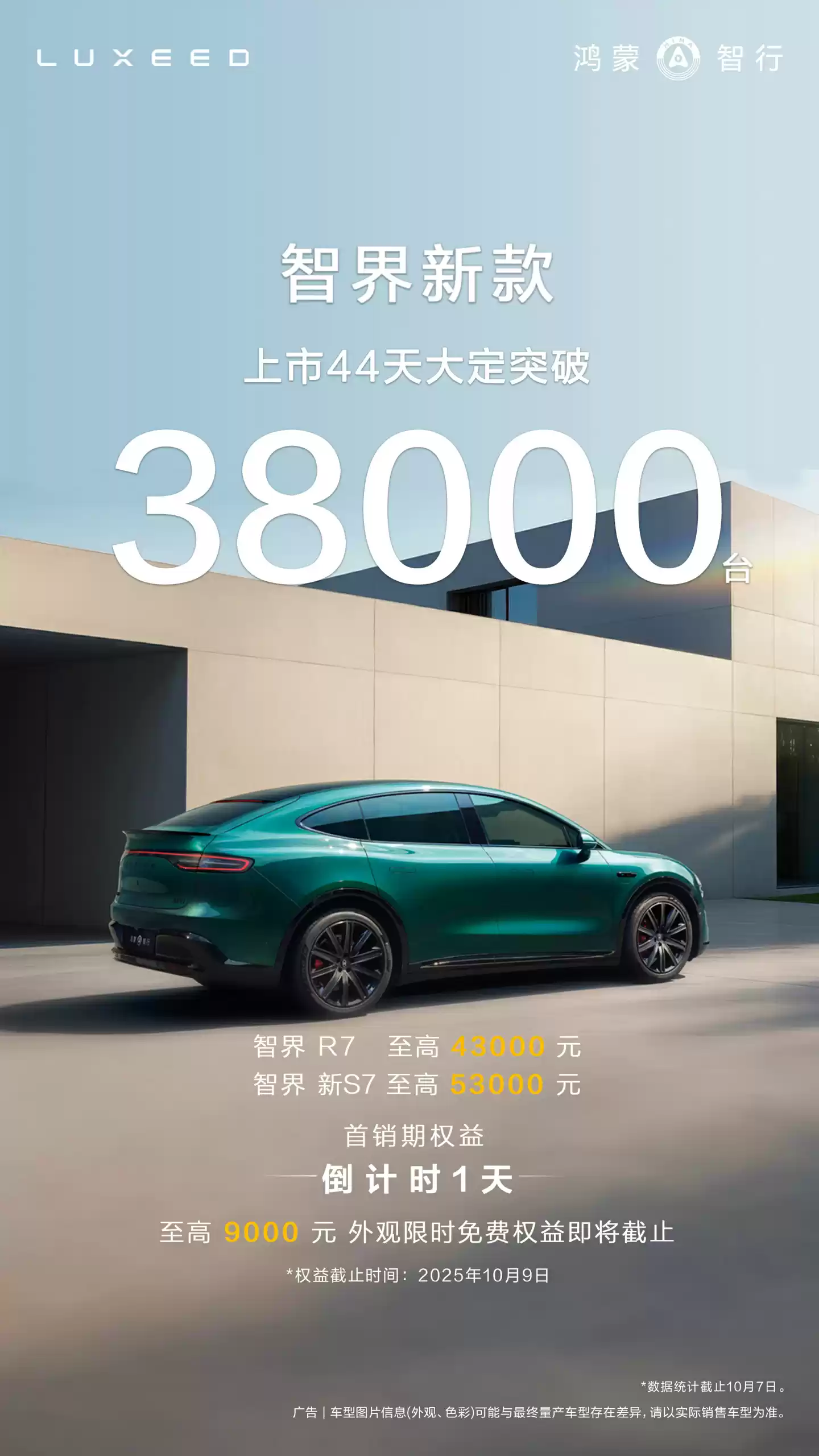 鸿蒙智行:新款智界