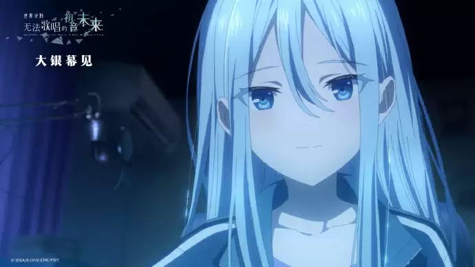 《初音未来：缤纷舞台》剧场版电影《世界计划：无法歌唱的初音未来》确认引进内地院线