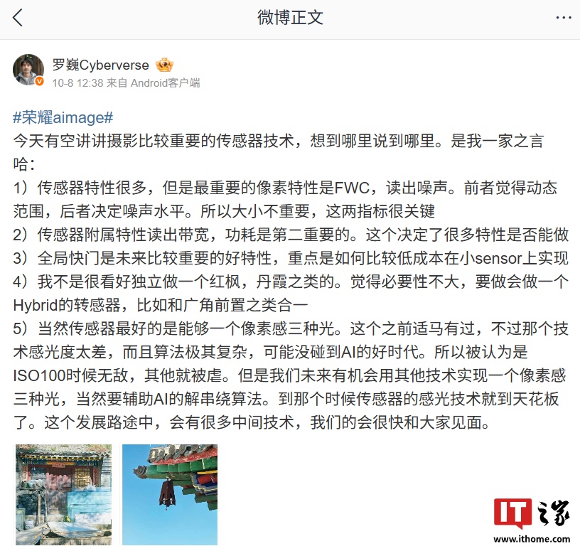 罗巍：荣耀不看好独立研发红枫、丹霞系统的必要性
