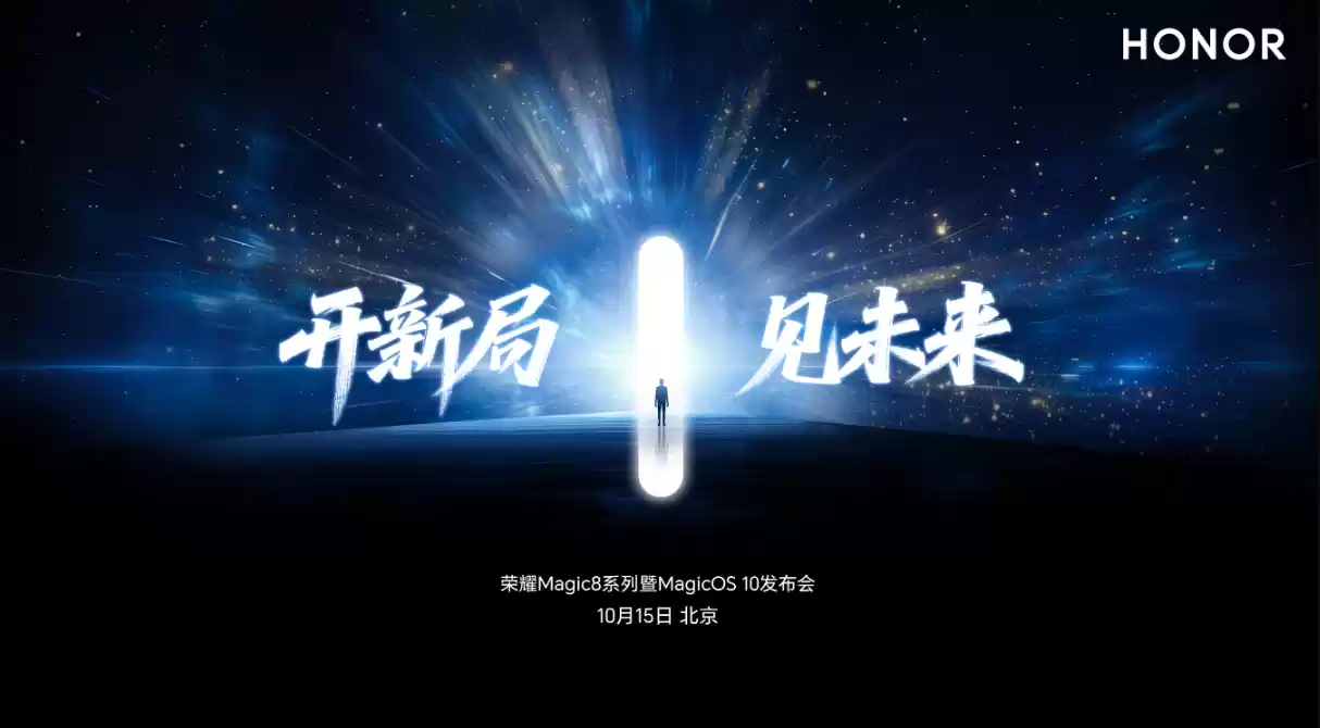 荣耀Magic8系列海报