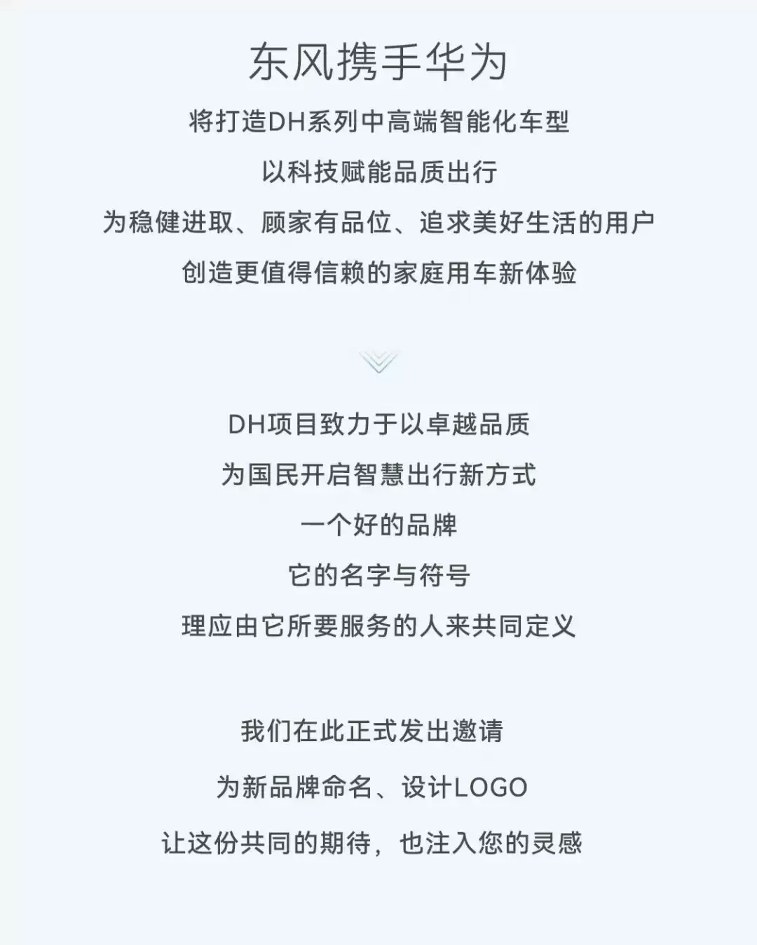 东风汽车、华为联手打造:DH