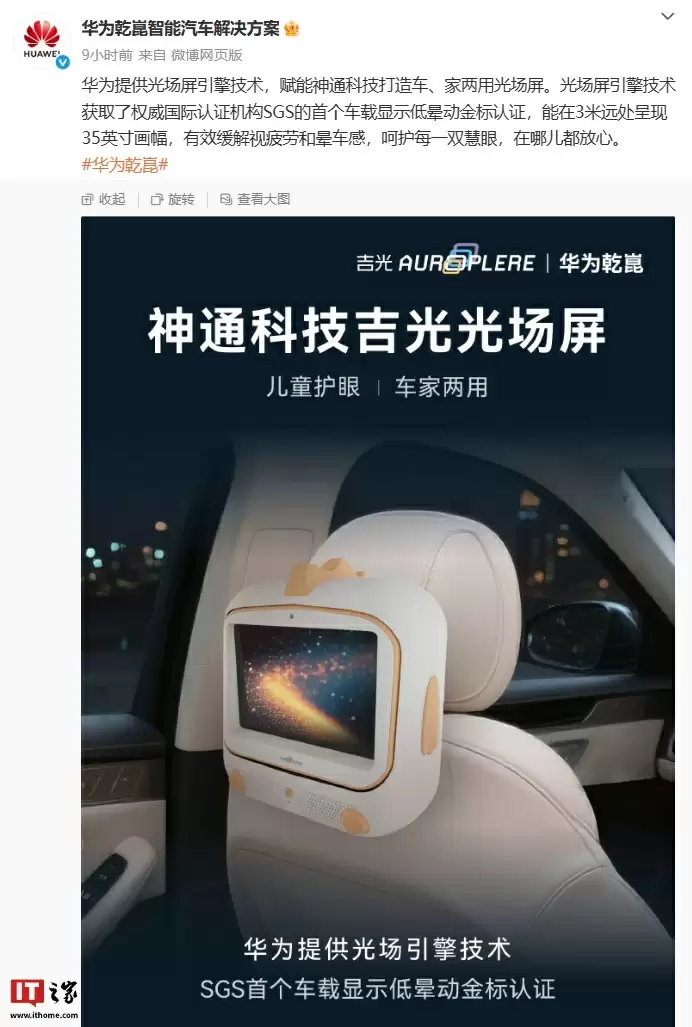 华为向外输出光场屏引擎技术