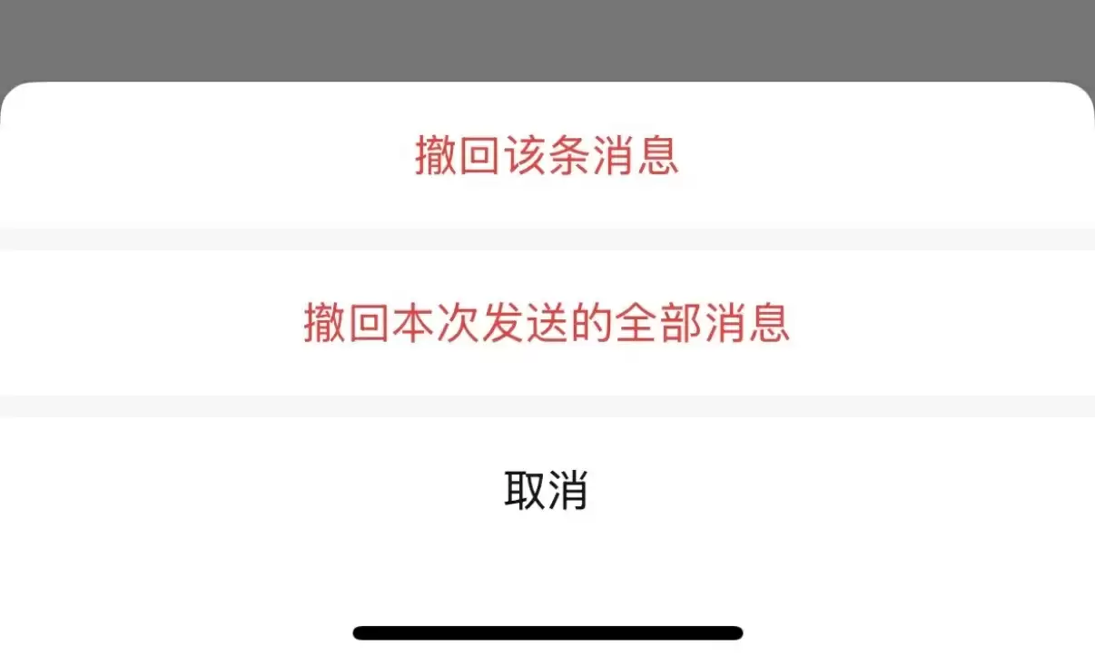 微信撤回界面截图