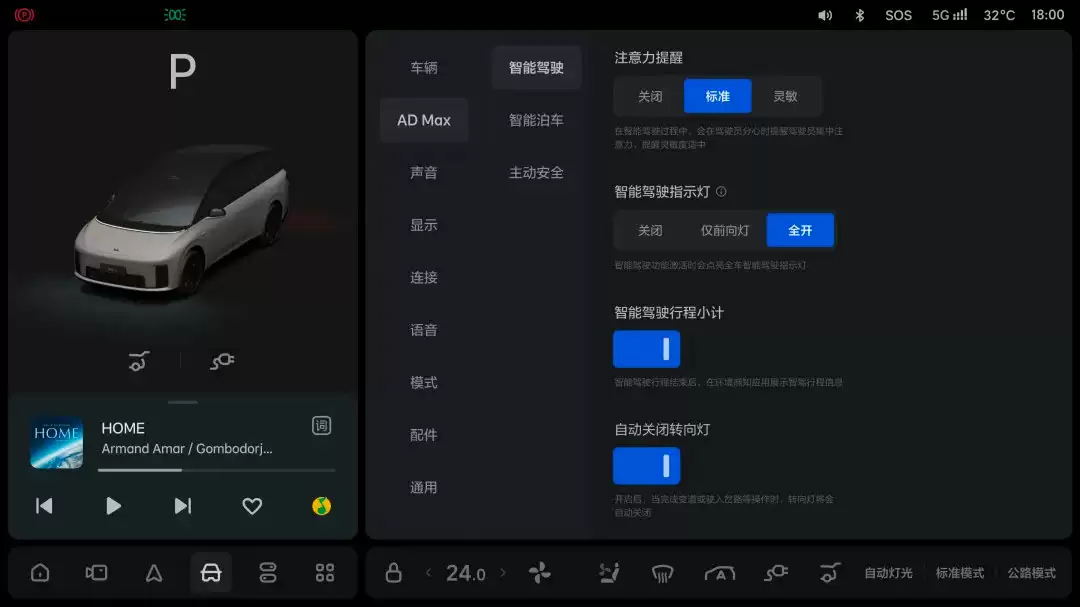 理想i8辅助驾驶指示灯设置界面