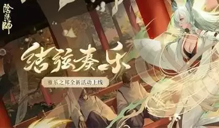 阴阳师雅乐之邦41层及以上阵容推荐