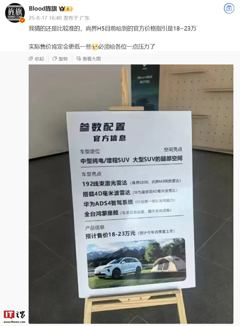 尚界H5外观