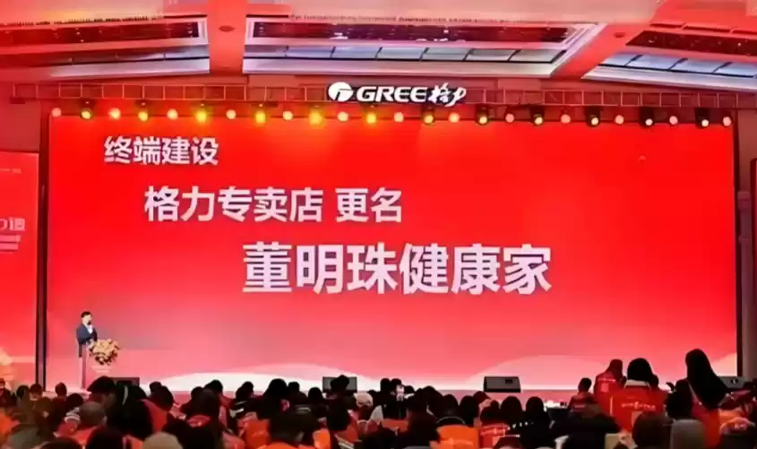 格力品牌发布会现场