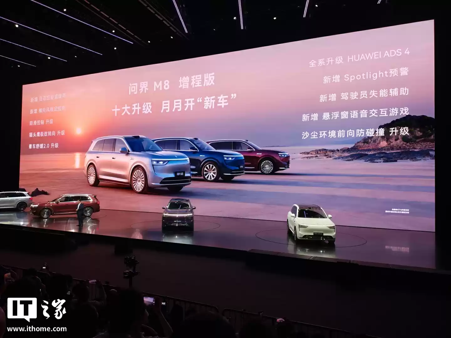 问界M8增程版升级展示