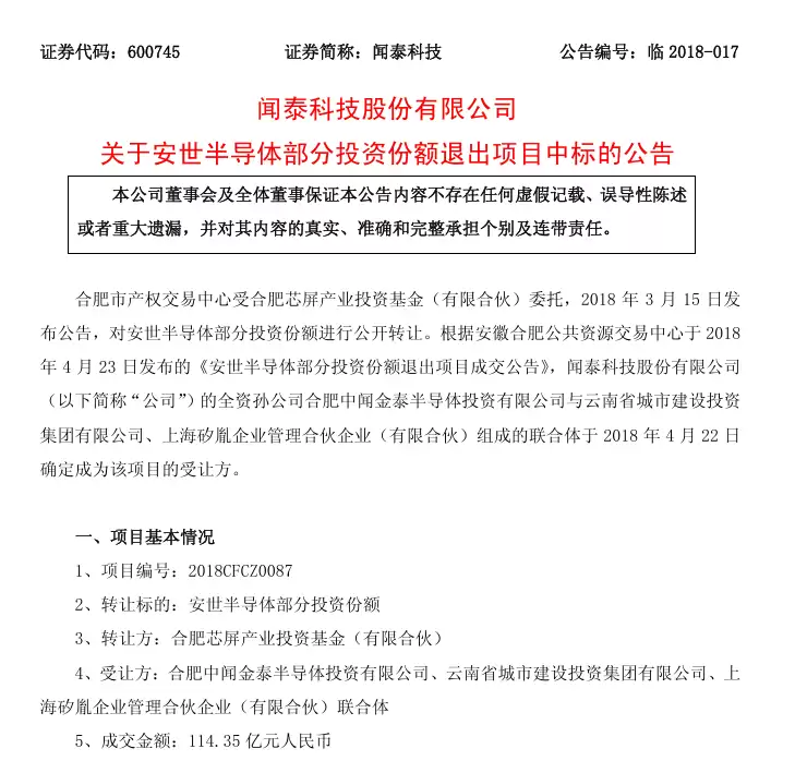 闻泰科技并购公告