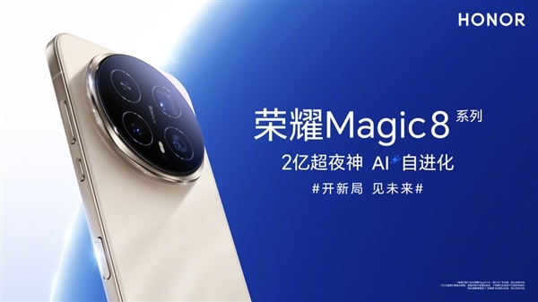 荣耀Magic8打破系统壁垒，实现苹果安卓鸿蒙三端互联