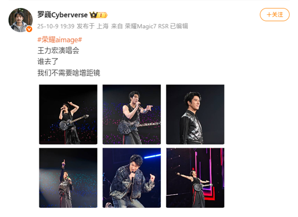 荣耀Magic8 Pro演唱会实拍样张曝光，长焦表现出色