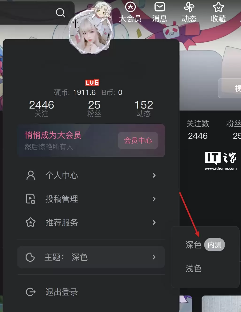 B站深色模式切换演示