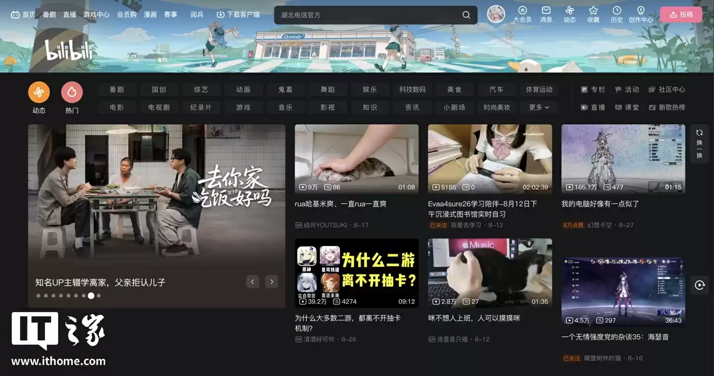 B站深色模式效果展示