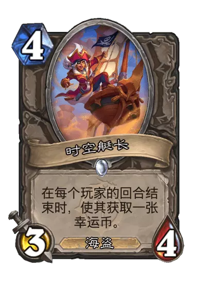 炉石传说时空艇长卡牌详解与实战测评