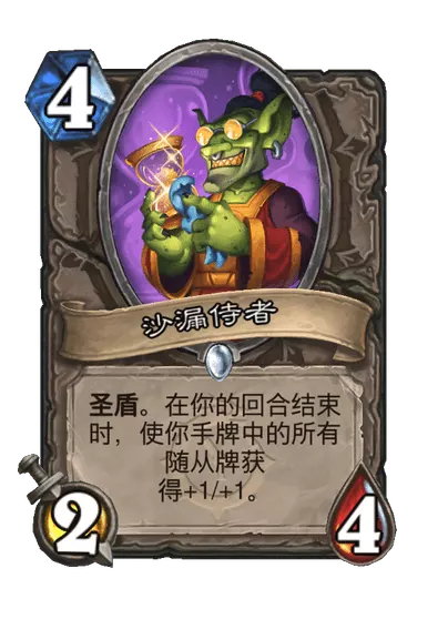 炉石传说沙漏侍者卡牌测评与技能图鉴