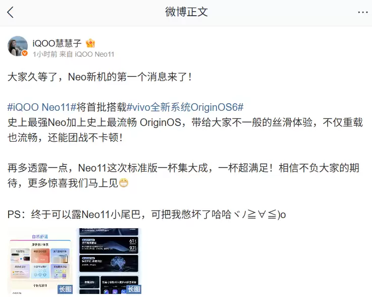 iQOO Neo11 将首批搭载 vivo OriginOS6，号称“史上最强 Neo”