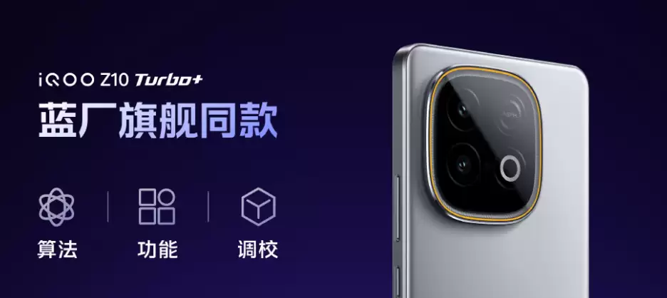 8000mAh 电池、天玑 9400+：iQOO Z10 Turbo+ 手机国补后 1656 元