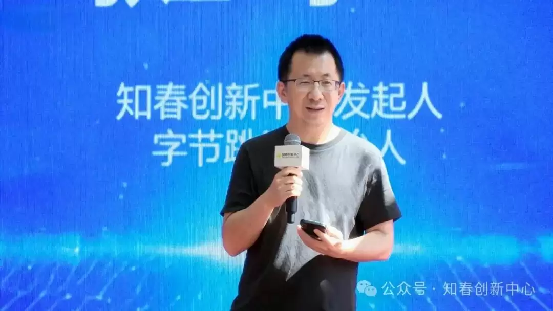 字节跳动创始人张一鸣近年首次公开亮相