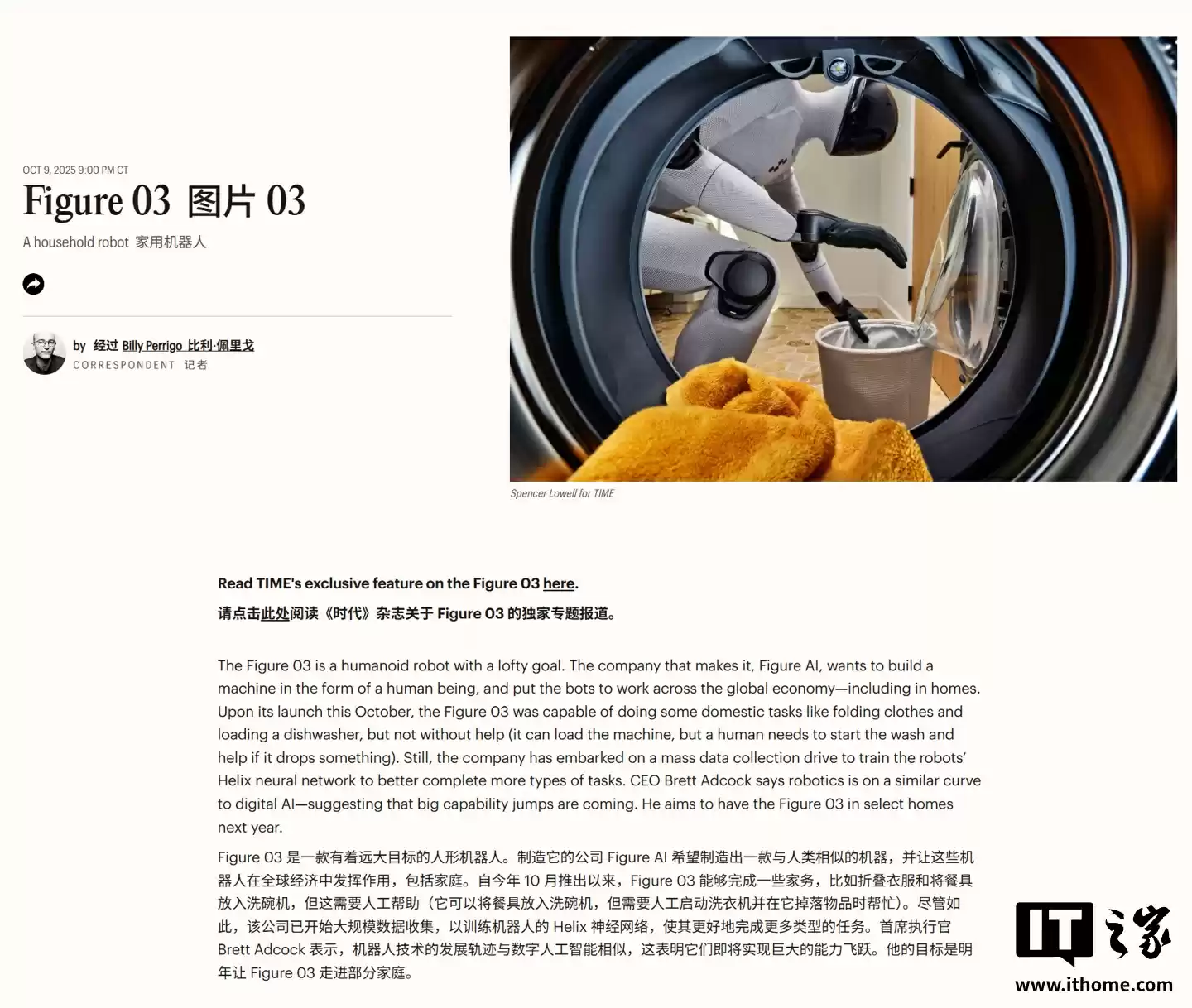 Figure 03 人形机器人登场：身高 1.68 米、续航 5 小时，能洗碗叠衣包揽家务