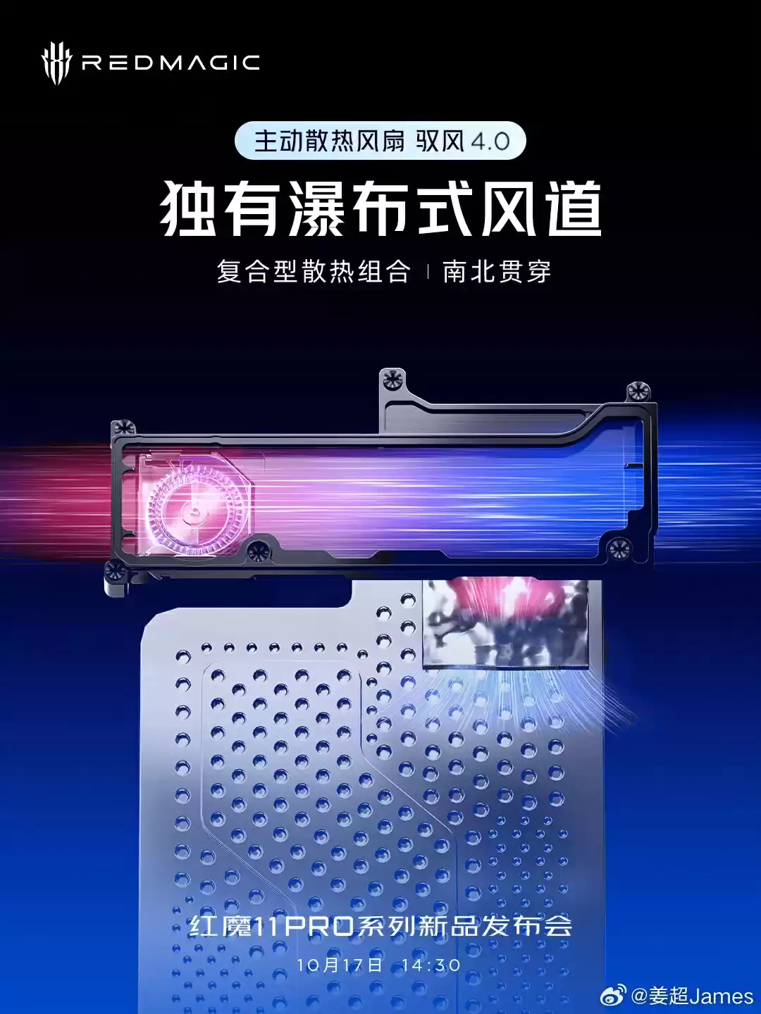 红魔 11 Pro“超未来旗舰”水冷手机外观公布，10 月 17 日见