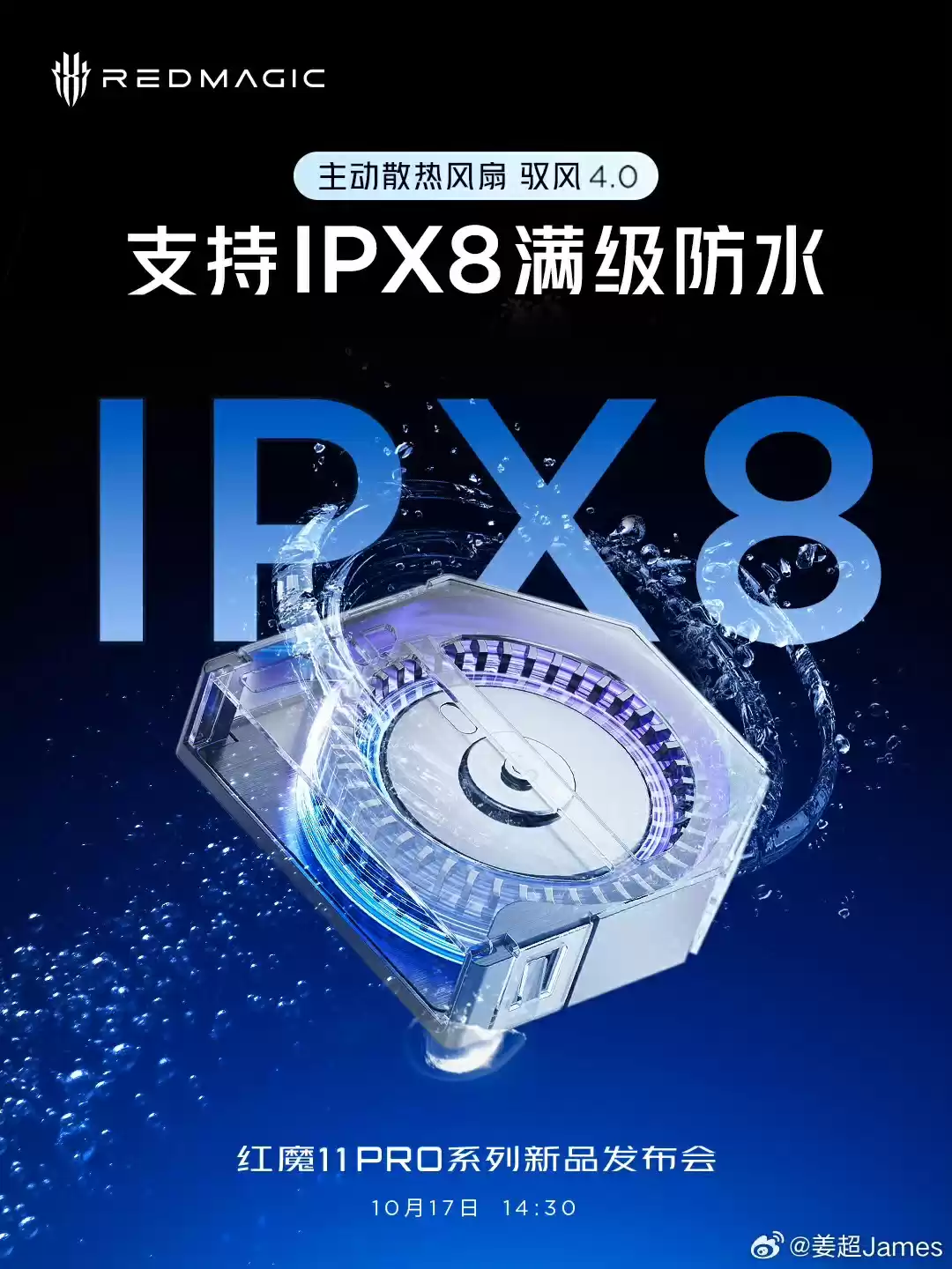 红魔 11 Pro“超未来旗舰”水冷手机外观公布，10 月 17 日见