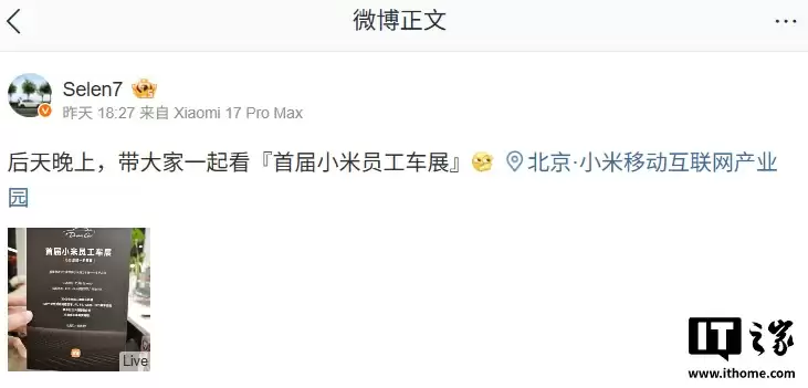 首届小米员工车展明日举行,F1、AE86