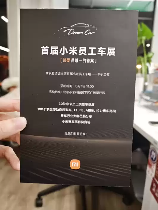 首届小米员工车展明日举行,F1、AE86