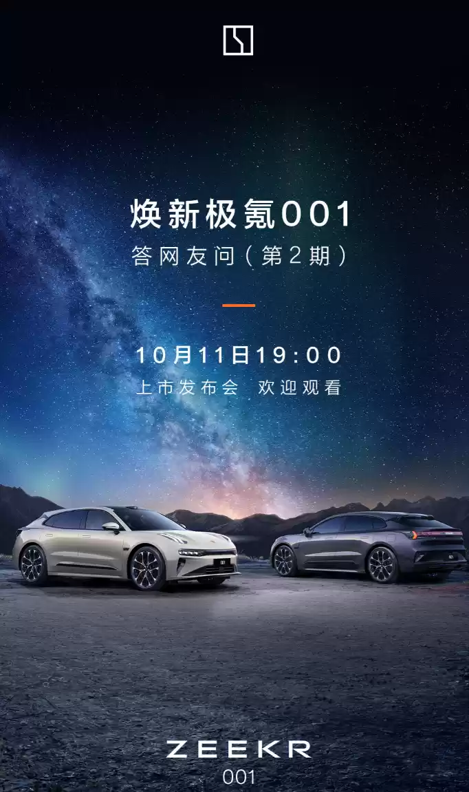 极氪001升级计划