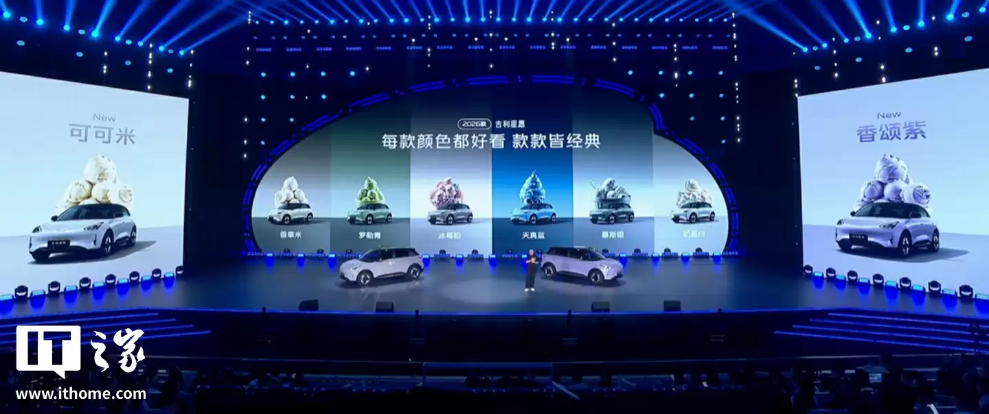 限时权益价 6.58 万元起，2026 款吉利星愿纯电小车上市