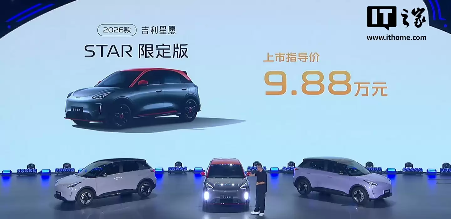 限时权益价 6.58 万元起，2026 款吉利星愿纯电小车上市