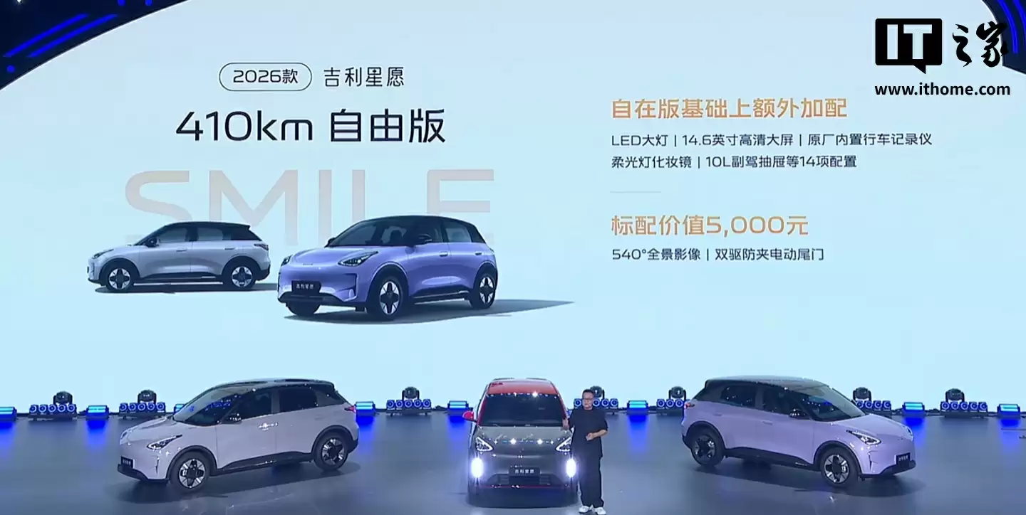 限时权益价 6.58 万元起，2026 款吉利星愿纯电小车上市