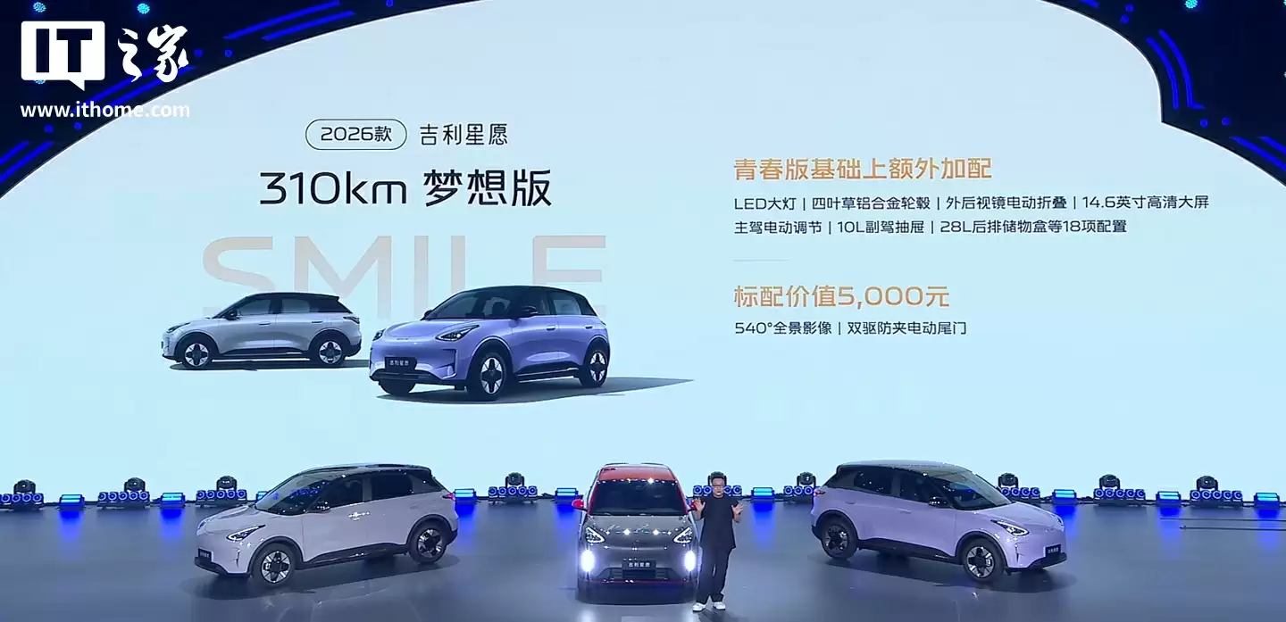限时权益价 6.58 万元起，2026 款吉利星愿纯电小车上市