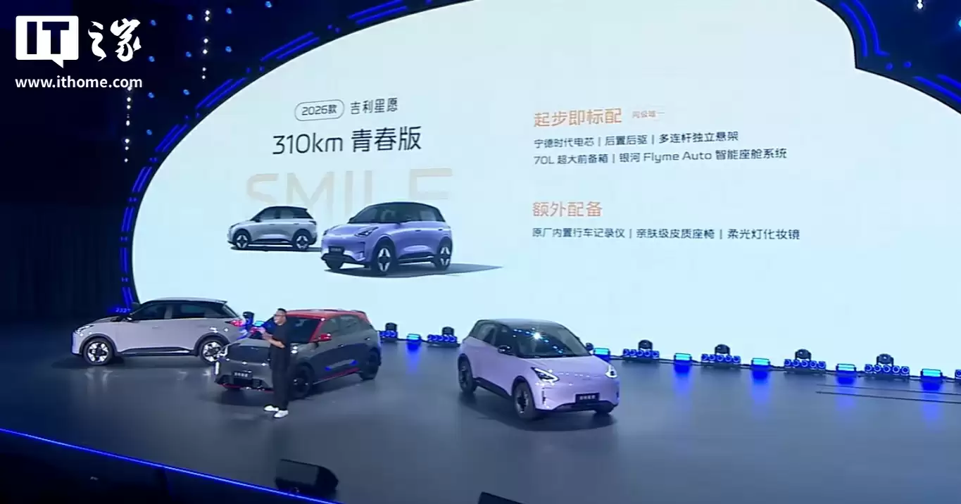 限时权益价 6.58 万元起，2026 款吉利星愿纯电小车上市