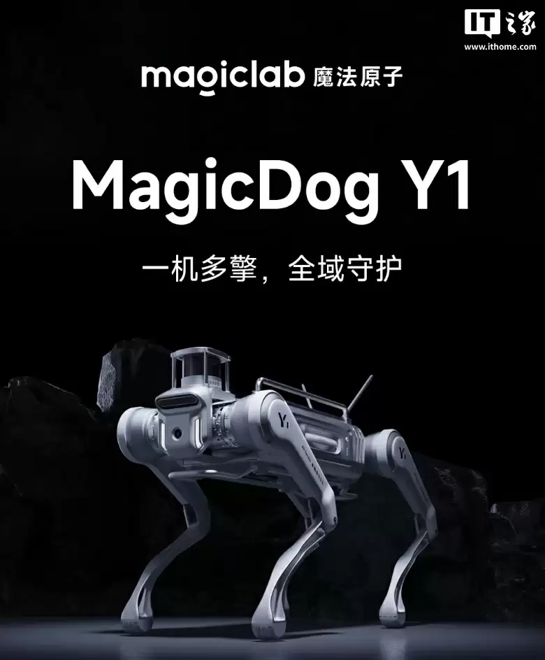 魔法原子发布首个面向行业应用的四足机器人