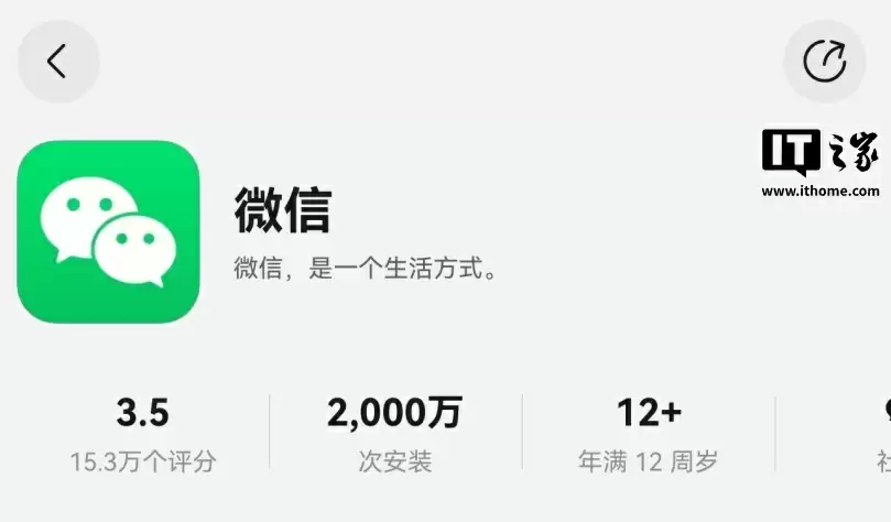 里程碑时刻,微信鸿蒙版