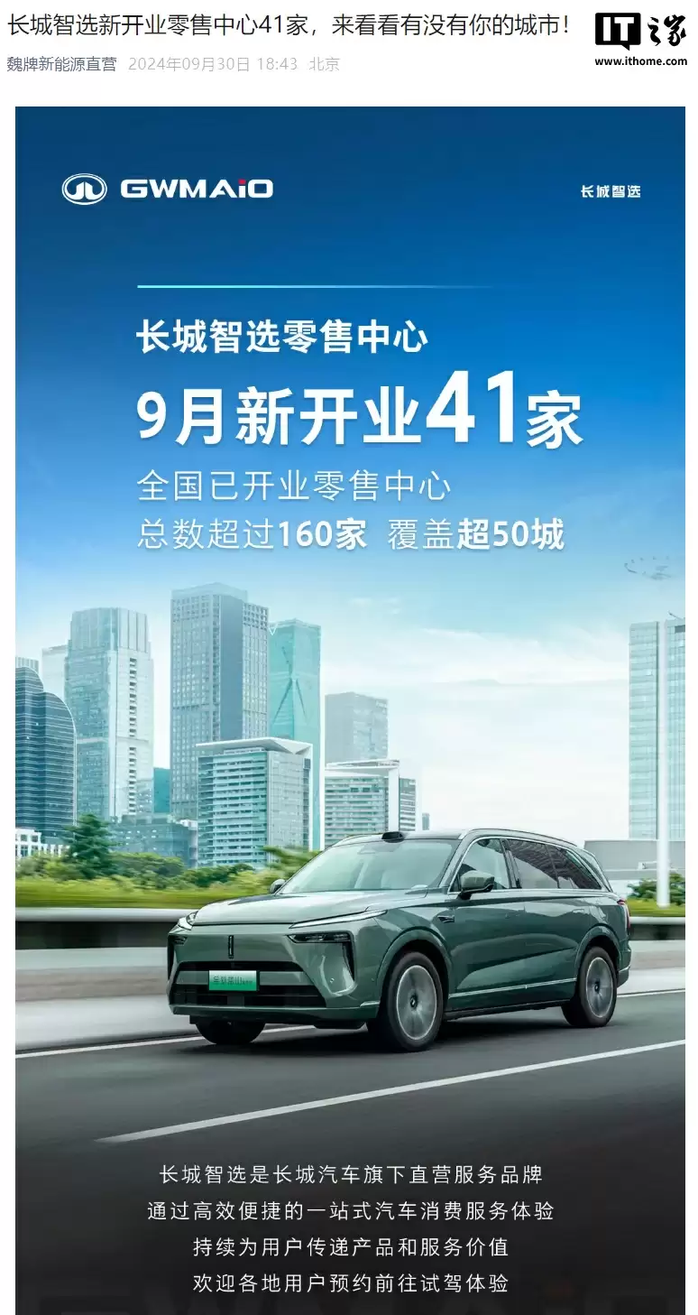 长城汽车调整直营渠道:坦克品牌“退出”,长城智选更名“魏牌新能源直营”