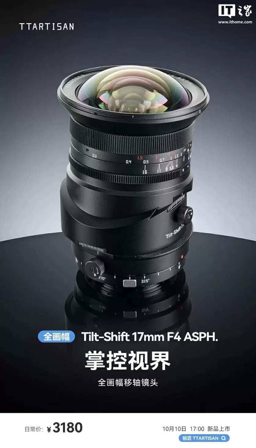 2980 元，铭匠 Tilt-Shift 17mm F4 ASPH. 全画幅超广角移轴镜头发布