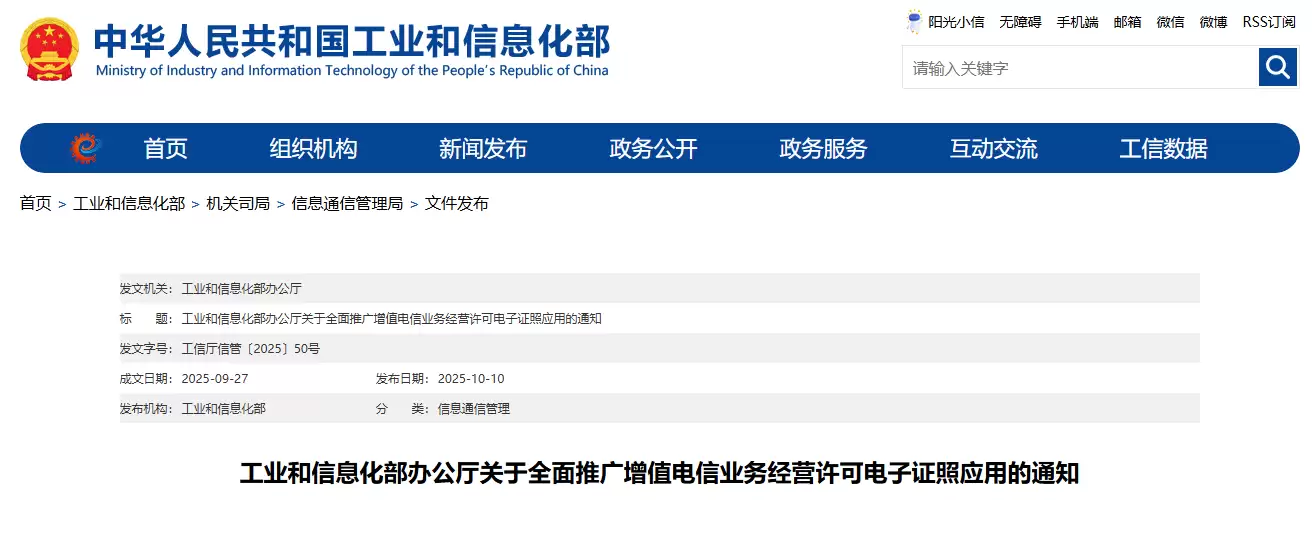 工信部全面推广增值电信业务经营许可电子证照应用,鼓励电商平台入驻、App