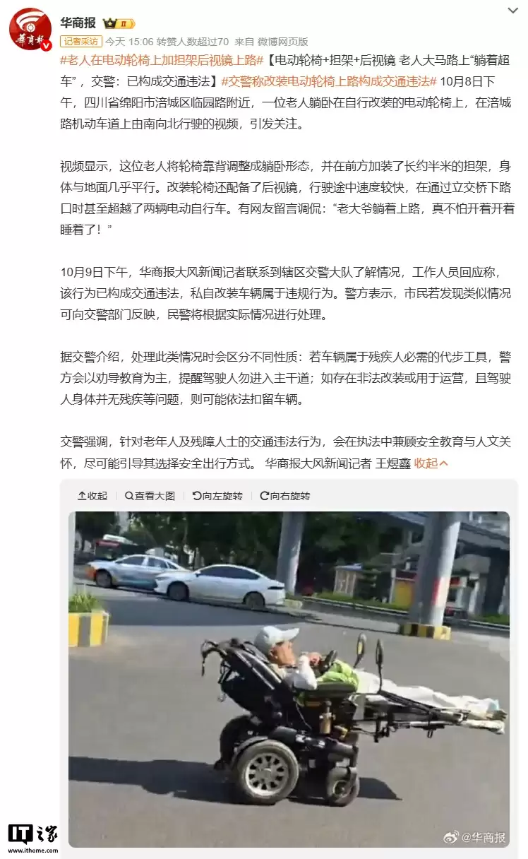 “躺着超车”:老人改装电动轮椅开上机动车道,交警称已构成交通违法