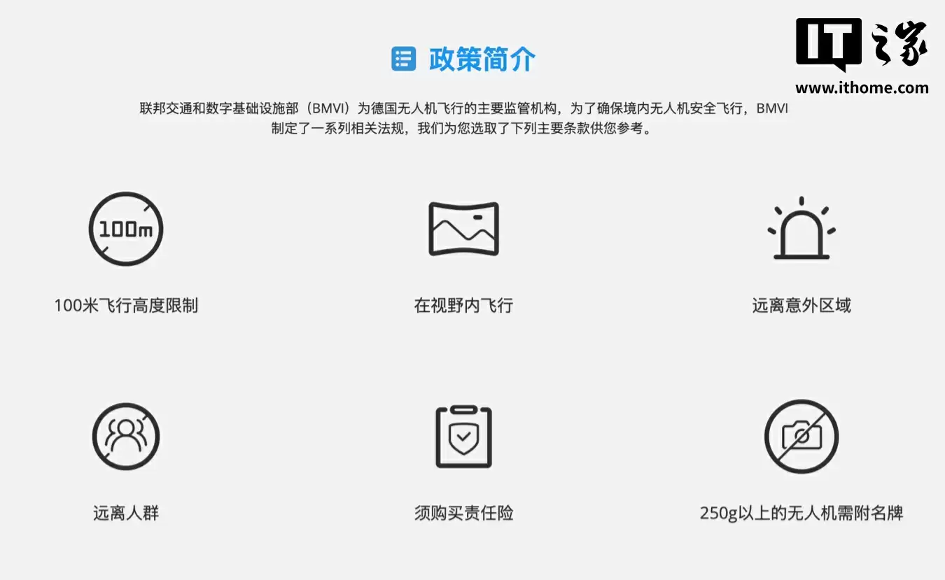 “黑飞”事件频发：德国将授权警方击落“未知来源”的无人机
