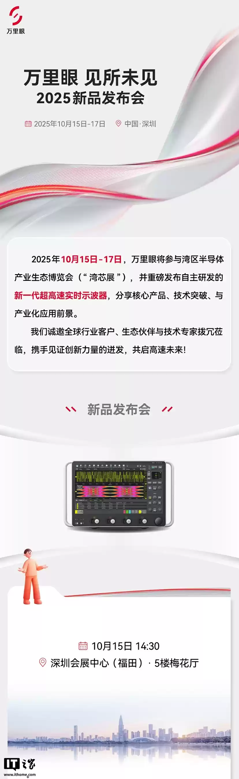 新凯来参展预告