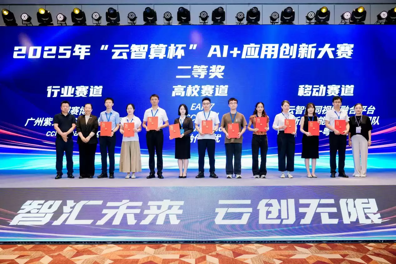益企共创,云巅对决!中国移动 2025 年“云智算杯”AI + 应用创新大赛总决赛圆满举办