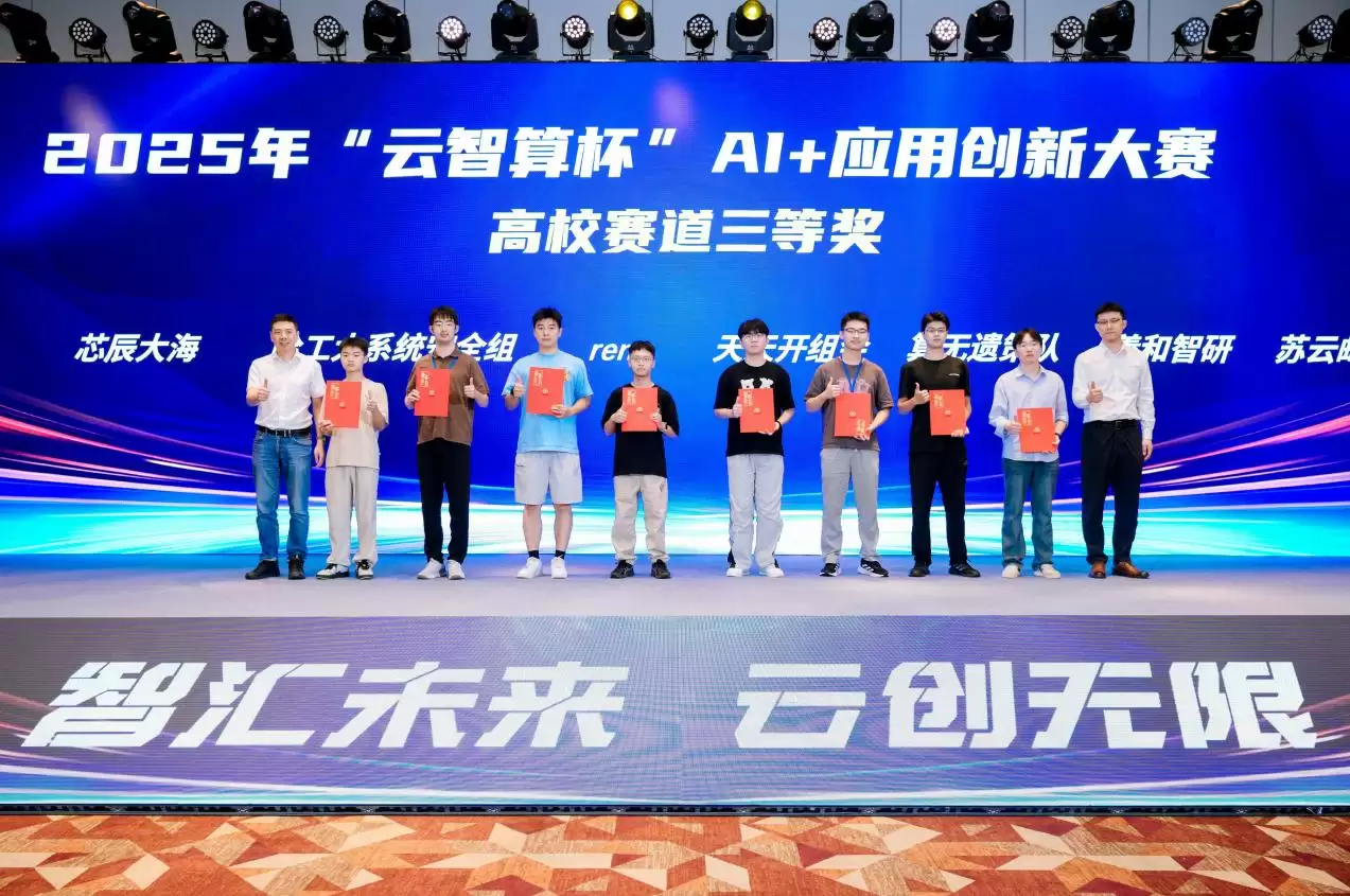 益企共创,云巅对决!中国移动 2025 年“云智算杯”AI + 应用创新大赛总决赛圆满举办