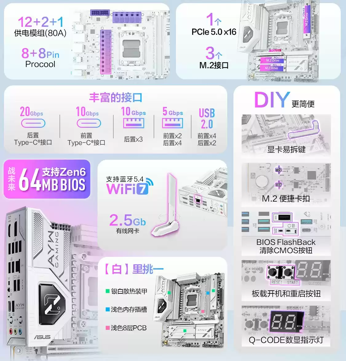 华硕白色超频主板