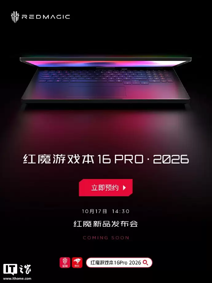红魔游戏本