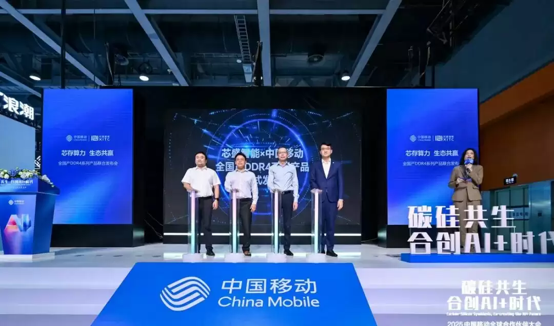 芯盛智能携手中国移动发布全国产